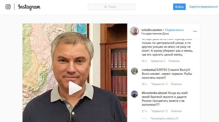 Володин начал общаться с жителями области через Instagram