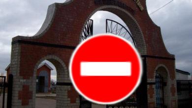 Кладбища в Саратовской области закрываются с завтрашнего дня