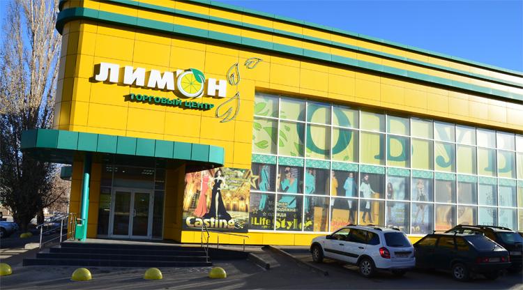 Торговый центр Лимон предлагает предпринимателям торговые площади с нулевой арендной ставкой