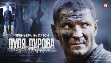 Сегодня вечером Пуля Дурова Не пропустите