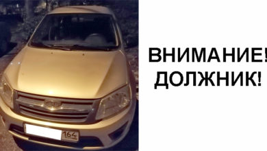 В Балаково за долги перед тепловиками арестован автомобиль «Лада-Гранта»