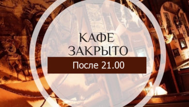 Кафе в Балаково и регионе с 9 вечера теперь будут закрыты