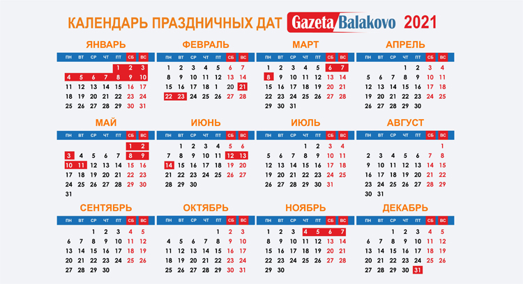 Какие дни переносятся в мае. Выходные дни в июне 2022 года в России и праздничные. Календарь праздничных дат. Праздничные дни в 2021. Нерабочие дни в новогодние праздники 2021.