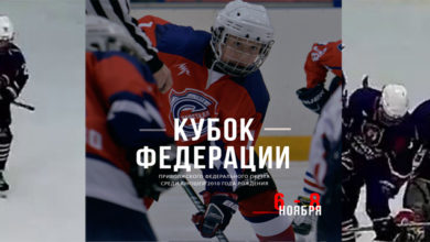 В Балаково пройдет Кубок Федерации по хоккею