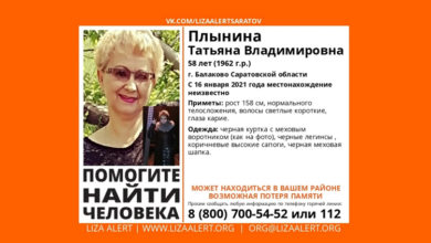 В Балаково ищут пропавшую 16я января Татьяну Плынину