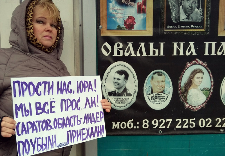 Надежда Познякова провела пикет у «гагаринской» рекламы похоронных услуг