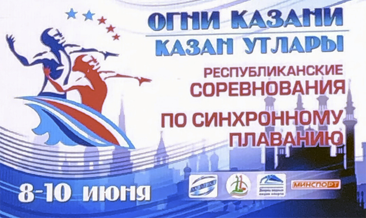 Балаковские синхронистки заняли призовые места в Казани
