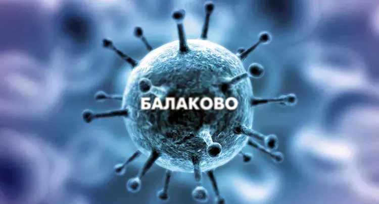 Антирекорд: в Балаково коронавирусом за сутки заразились 34 человека
