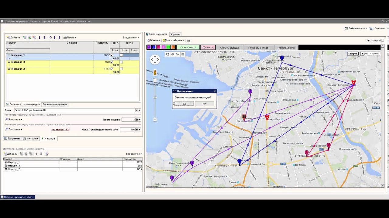 Работают маршруты. Расчет маршрута логистика. Формирование трассы маршрута. Путь создания карты. Алгоритм Кларка Райта.
