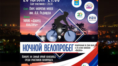 Велопробег в Балаково состоится ночью