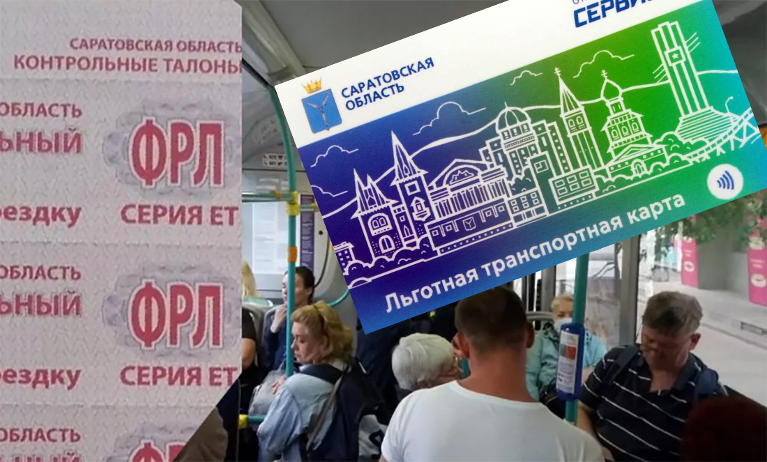 Кому положена транспортная карта в саратове льготная