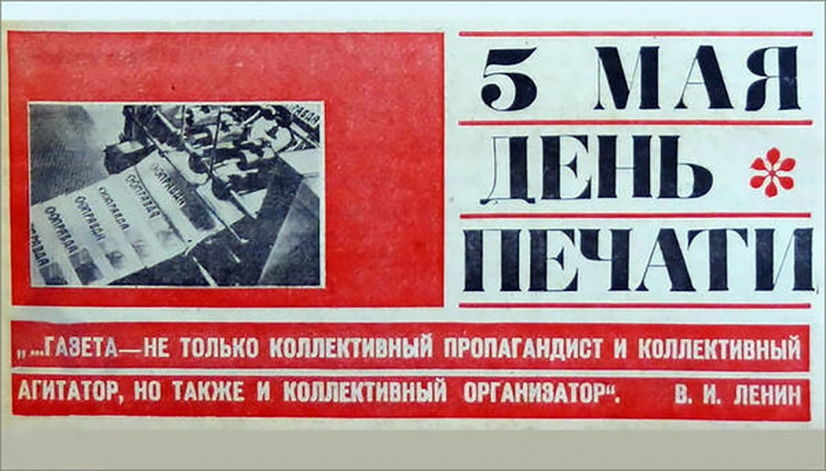 С днем Советской печати поздравление