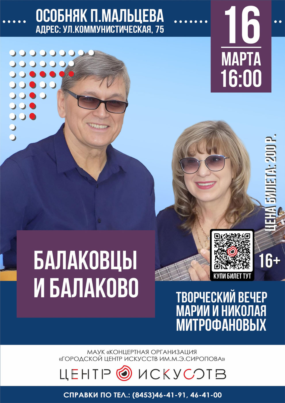 В Балаково состоится творческий вечер Николая Митрофанова | 10.03.2024 |  Балаково - БезФормата